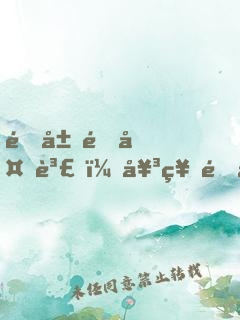 開局送外賣，女神邀我進(jìn)屋修電腦
